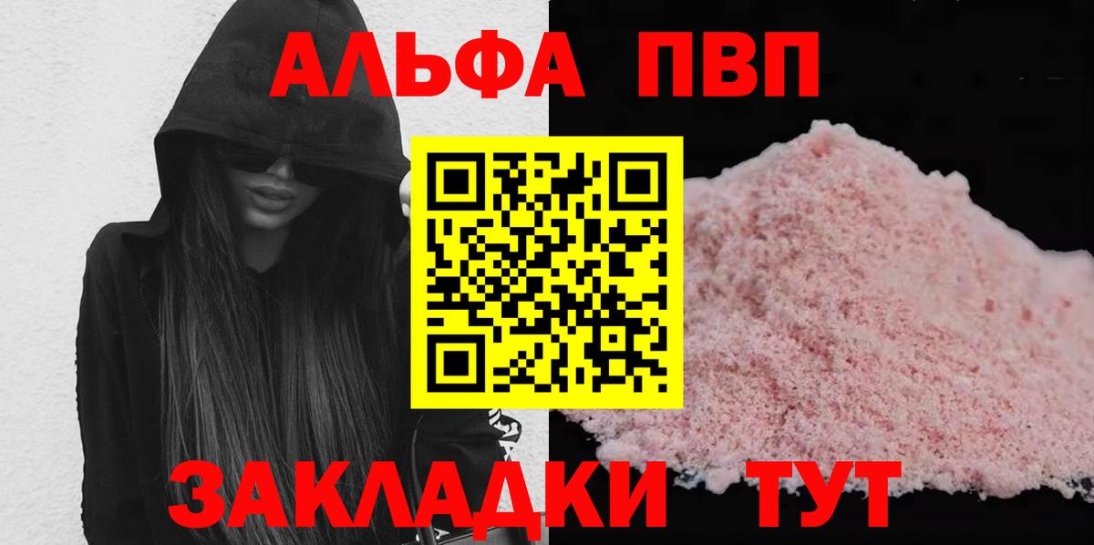A PVP СК  наркотики  Вход с VPN  Искитим  Alfa_PVP СК КРИС 