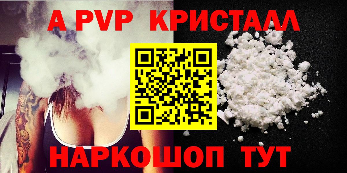 Альфа ПВП Crystall Искитим