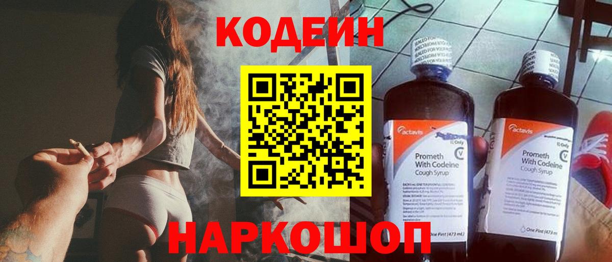 Искитим  Кодеин Purple Drank  Вход с VPN 