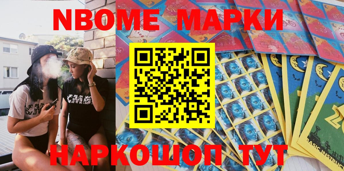 Марки NBOMe  Вход с VPN  Искитим  Наркотические марки 1500мкг 